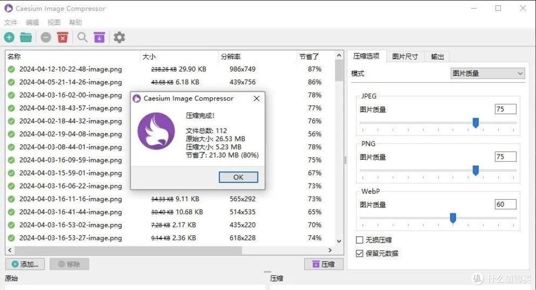 值得推荐收藏～Cesium图片压缩神器！体积减半，清晰度不变，批量裁剪轻松搞定！