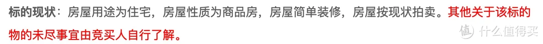 随便刷刷淘宝我买了一个院子——3000平院子到手，法拍房攻略