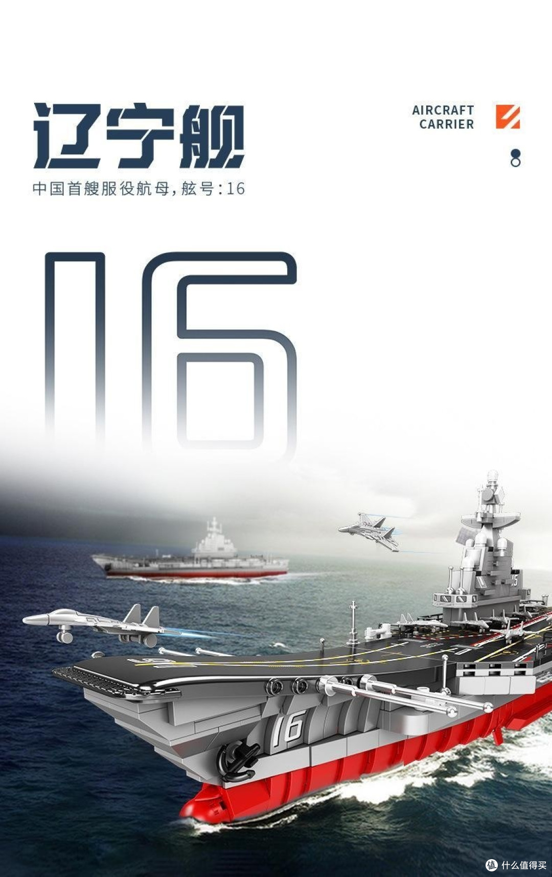可以兼容乐高的森宝积木拼接的辽宁舰，“ 海军的摇篮”真的很壮观！