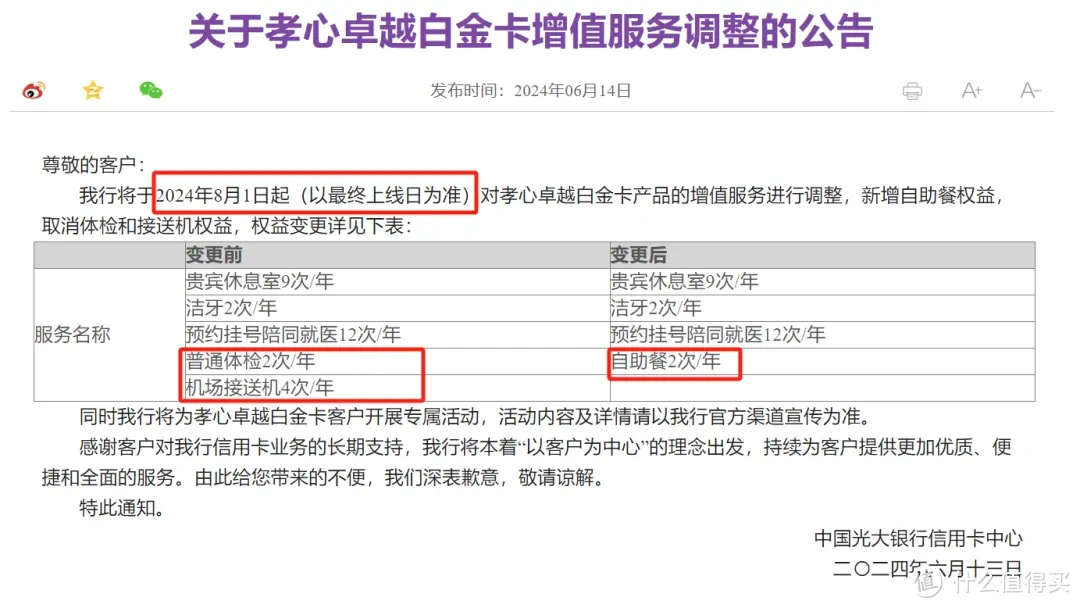 最坚挺神级信用卡，终于倒下！