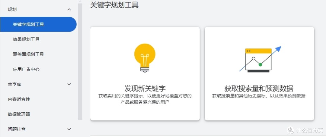 谷歌关键词规划师怎么用?