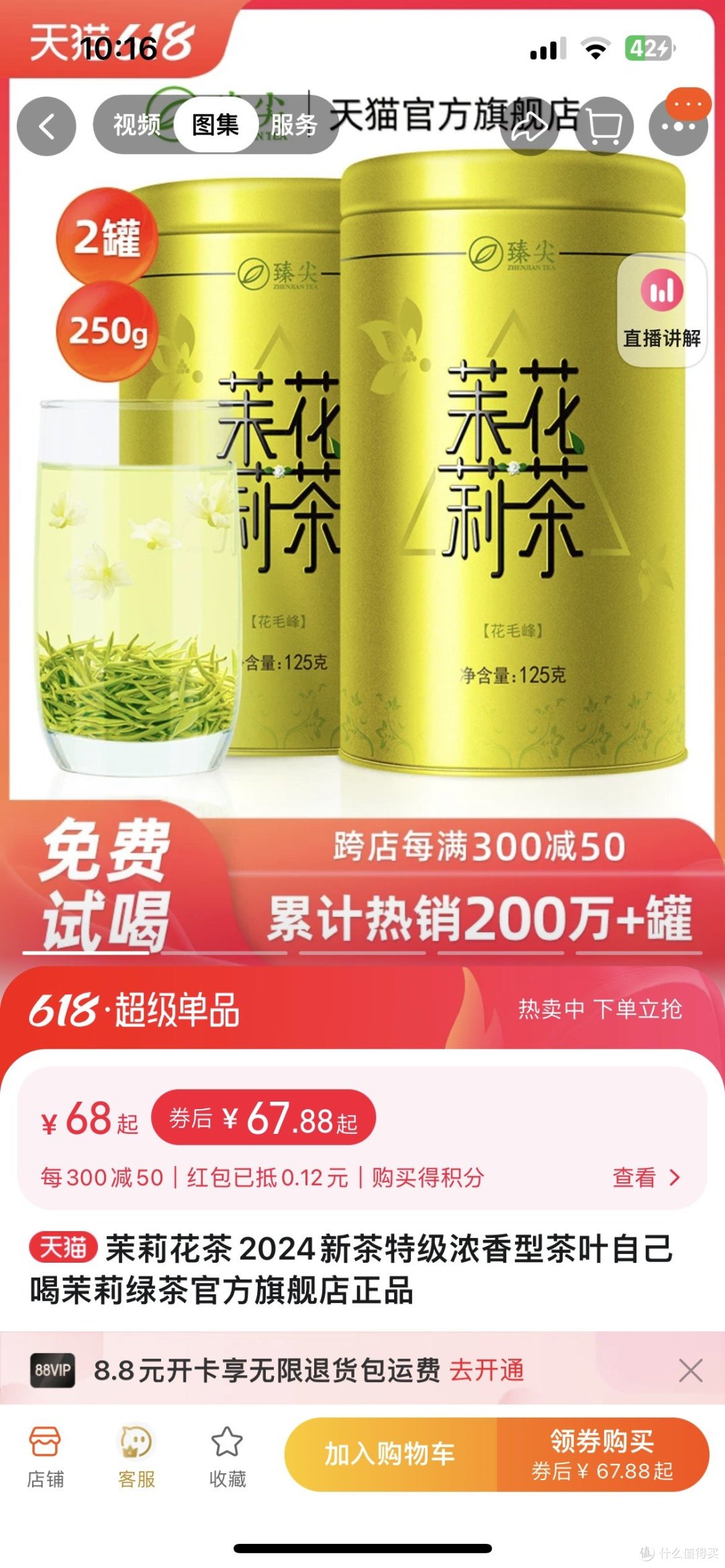 天猫618活动