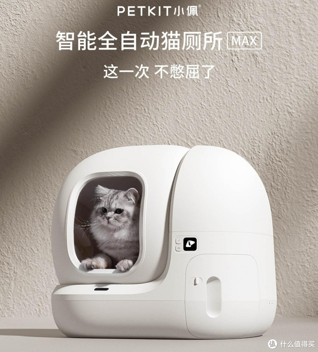养猫必备神器！小佩智能全自动猫厕所 MAX 猫砂通用，让铲屎轻松升级！