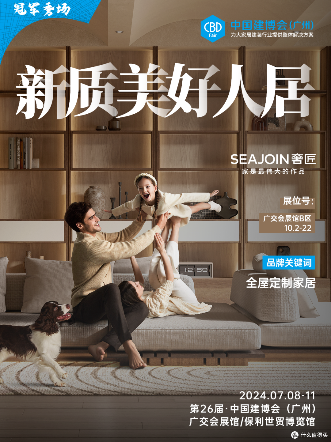 新质美好人居 | 奢匠全屋定制,奢于无形,匠于心