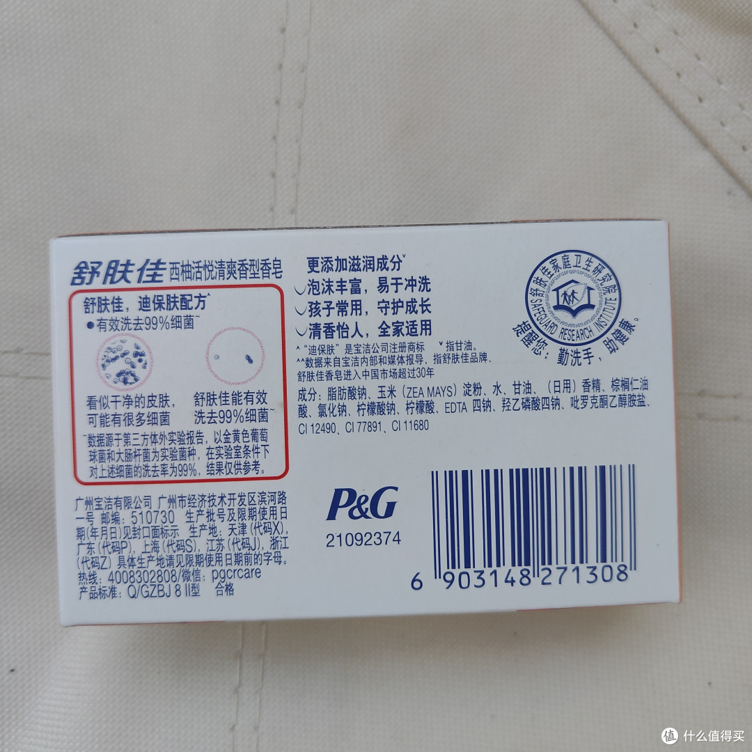 舒肤佳香皂西柚味:好闻又好用的香皂分享