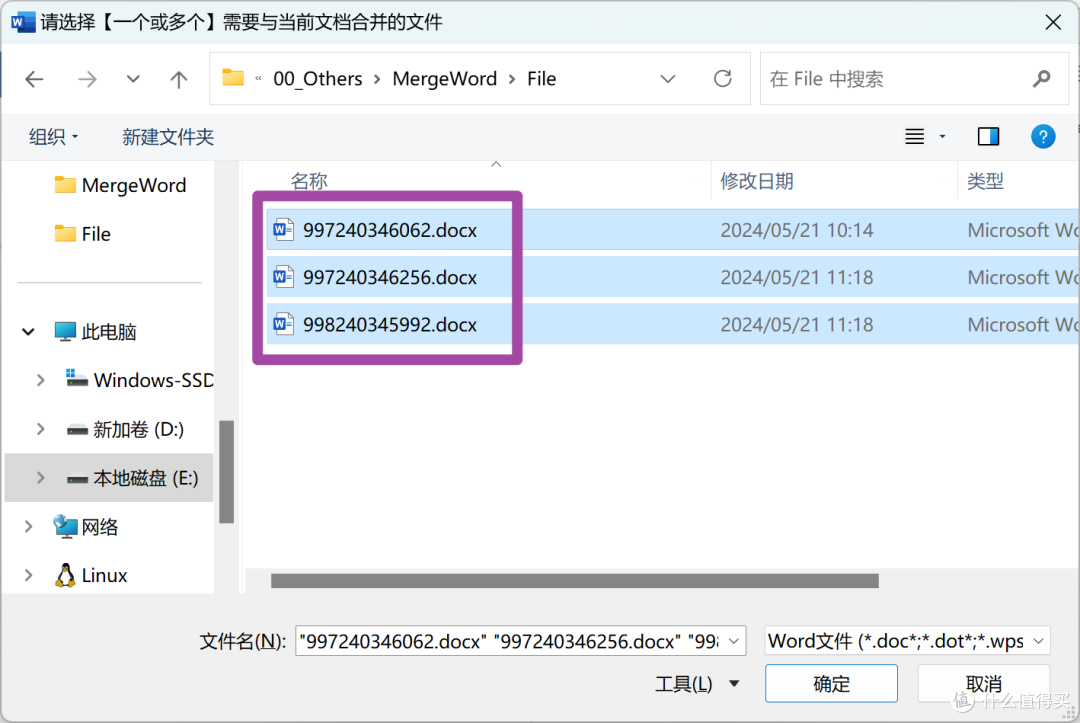 自动批量合并Word:VBA代码实现