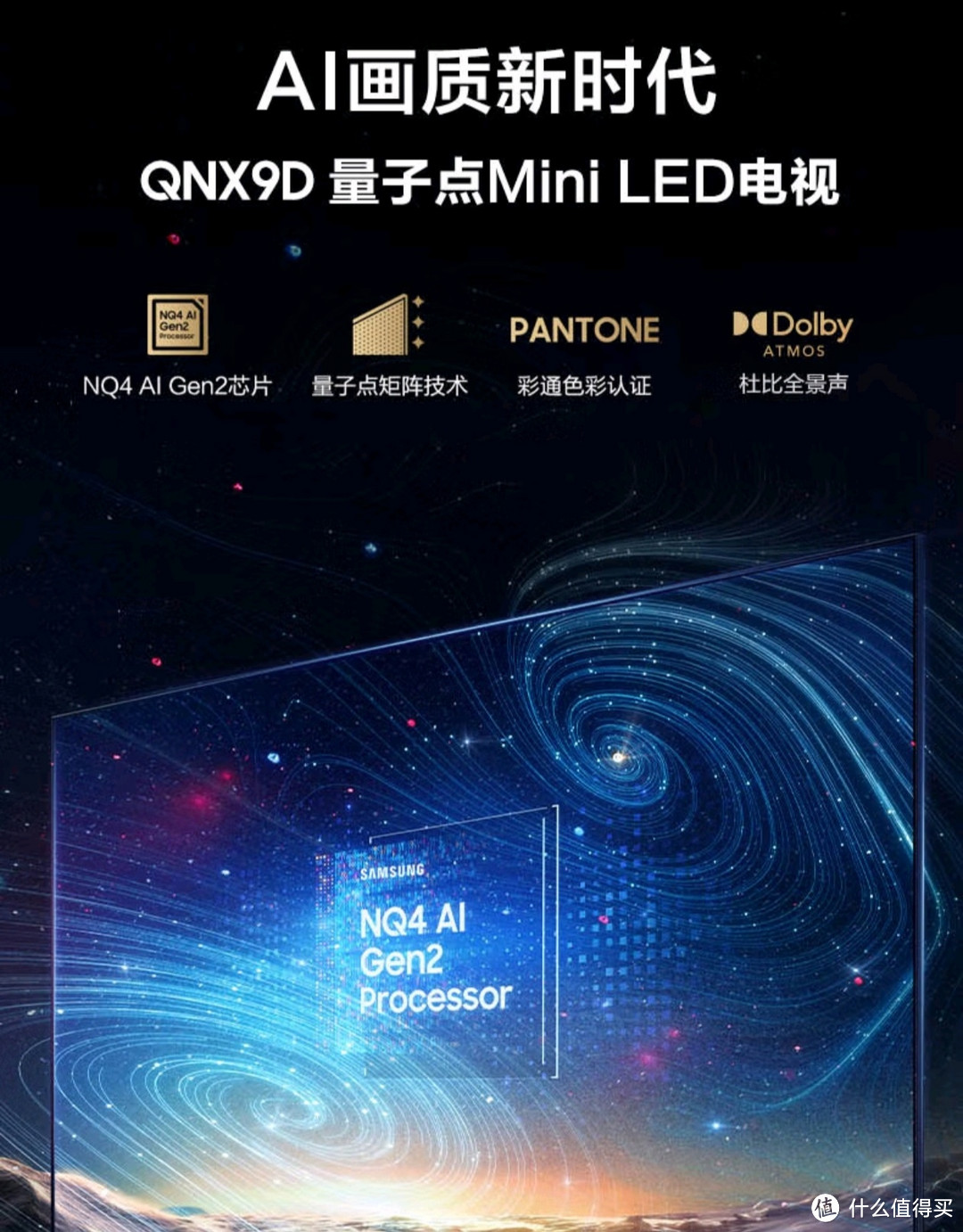 三星（SAMSUNG）85QNX9D 85英寸 Neo QLED量子点 Mini LED AI电视 120Hz高刷 HDMI2.1 QA85QNX9DAJXXZ