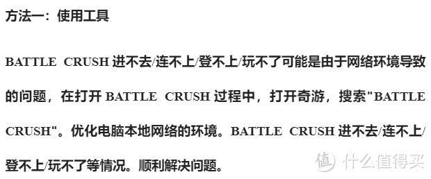 BATTLE CRUSH进不去/连不上/登不上/玩不了最新解决办法