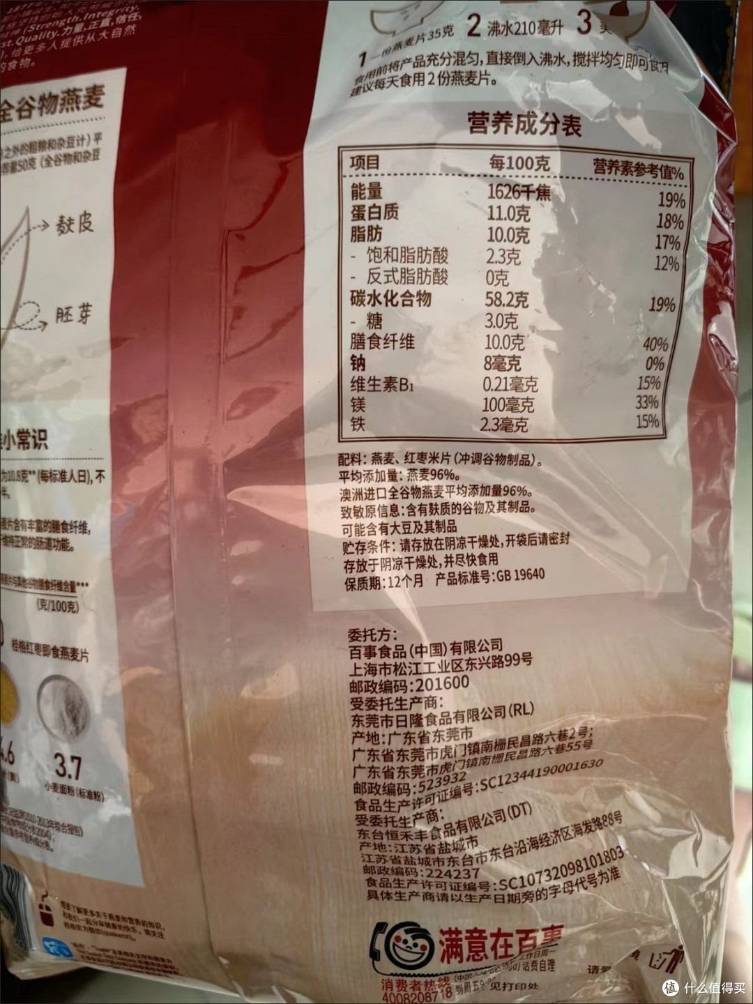 桂格红枣燕麦片——健康美味,满满的营养宝藏