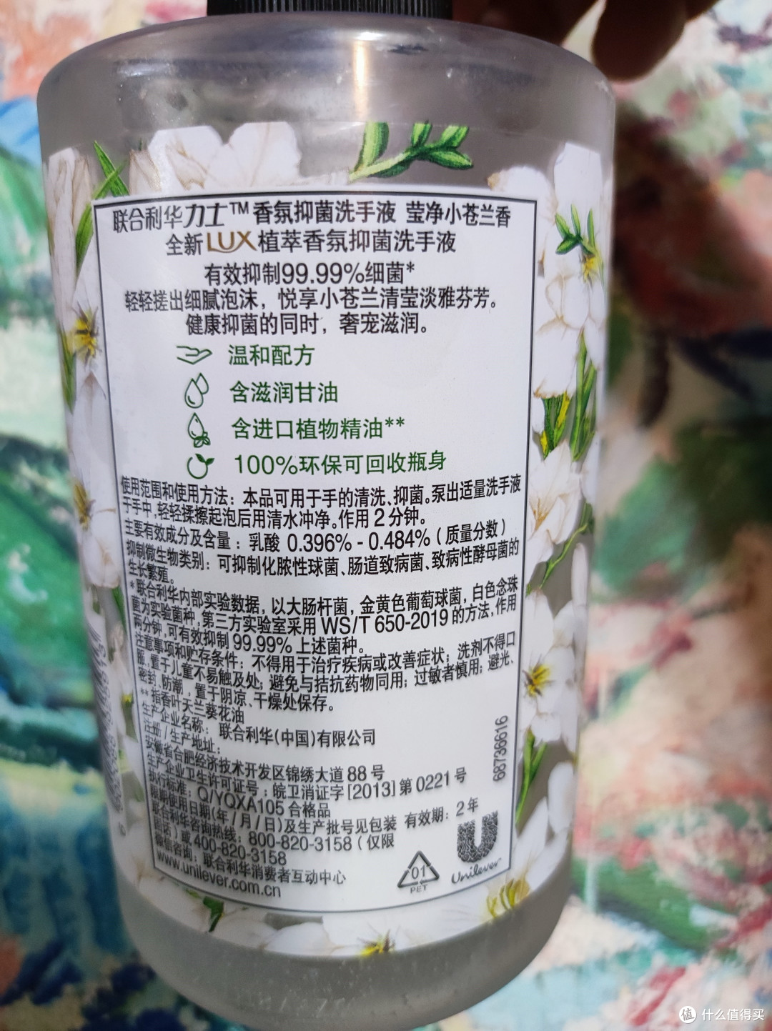力士香氛抑菌洗手液——莹净小苍兰香