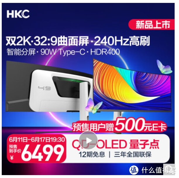 HKC GS49UK评测：双2K+240Hz QD-OLED震撼视野，你的新时代超宽巨幕电竞显示器