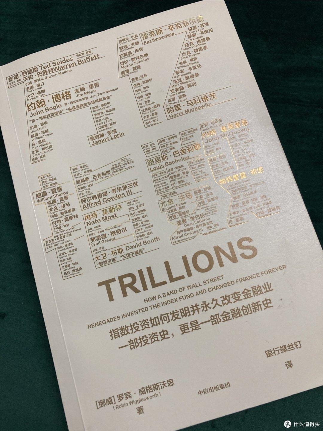 《万亿指数》封面