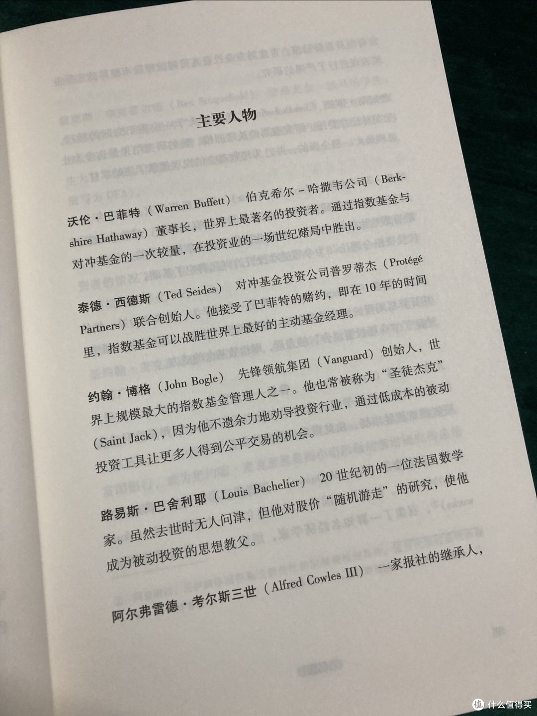 主要人物页