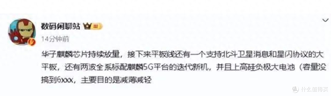 华为新机曝光,下半年至少有三款机型发布,其中将有一款大平板