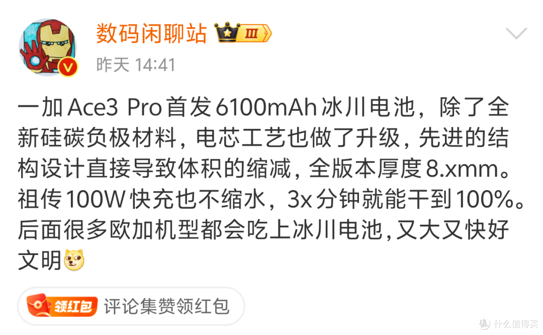 续航有看点 一加新机或搭载6100mAh电池