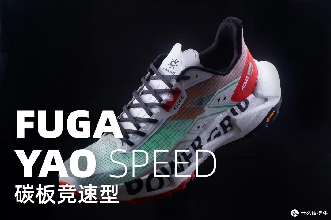 凯乐石FUGA跑山鞋2024矩阵浅谈解析