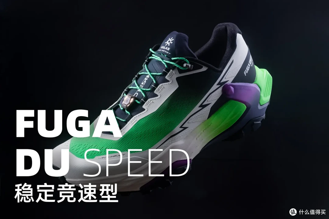 凯乐石FUGA跑山鞋2024矩阵浅谈解析