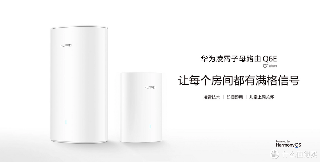 想要升级家庭WIFI但又没有预埋网线，还能做到全屋WIFI覆盖吗？华为凌霄子母路由Q6系列可以解决