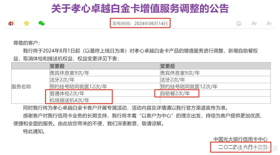 孝心白先别销！权益会换一种方式回归？