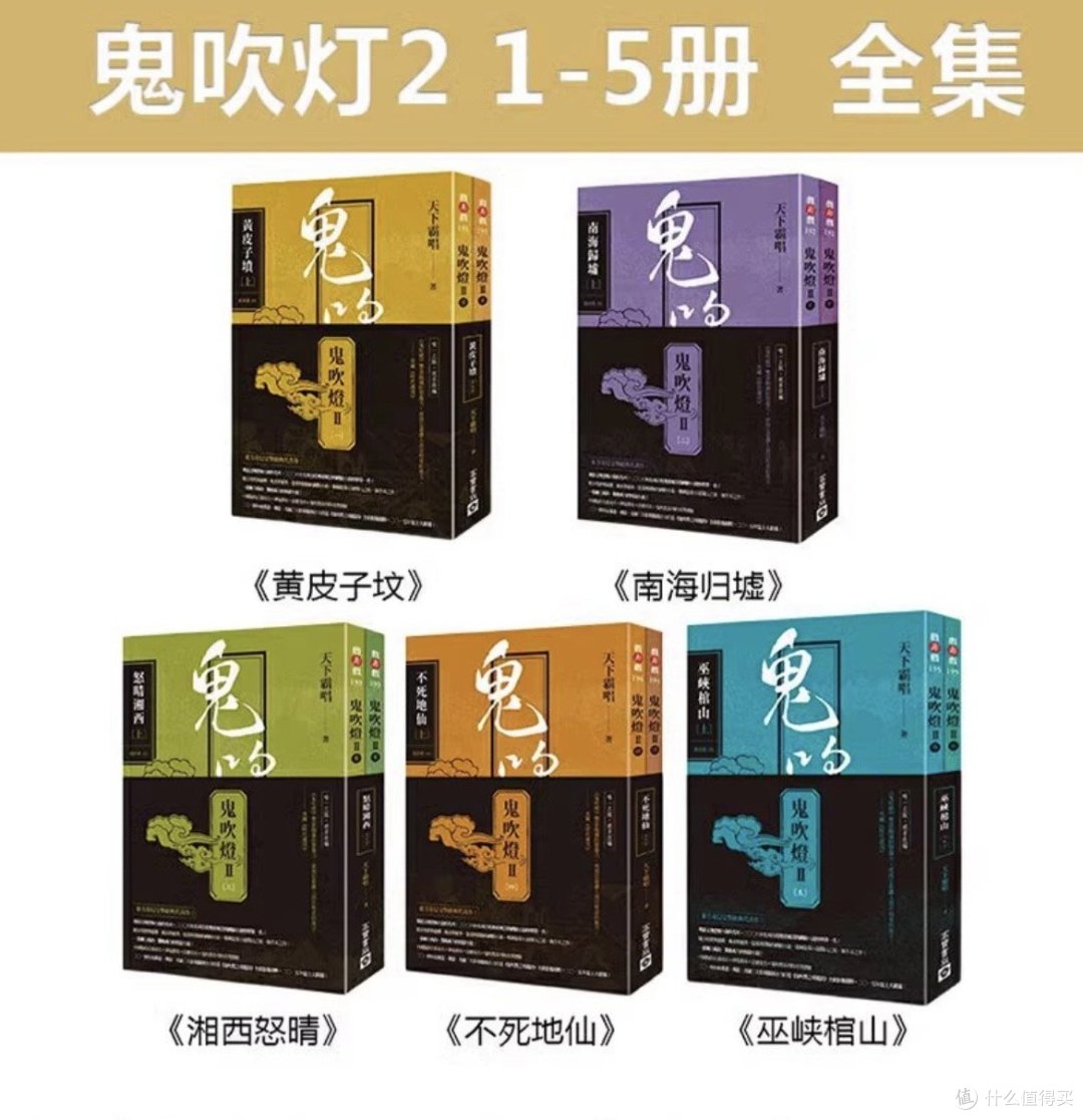 终于还是对这套网文下手了:《鬼吹灯黄皮子坟》购后晒