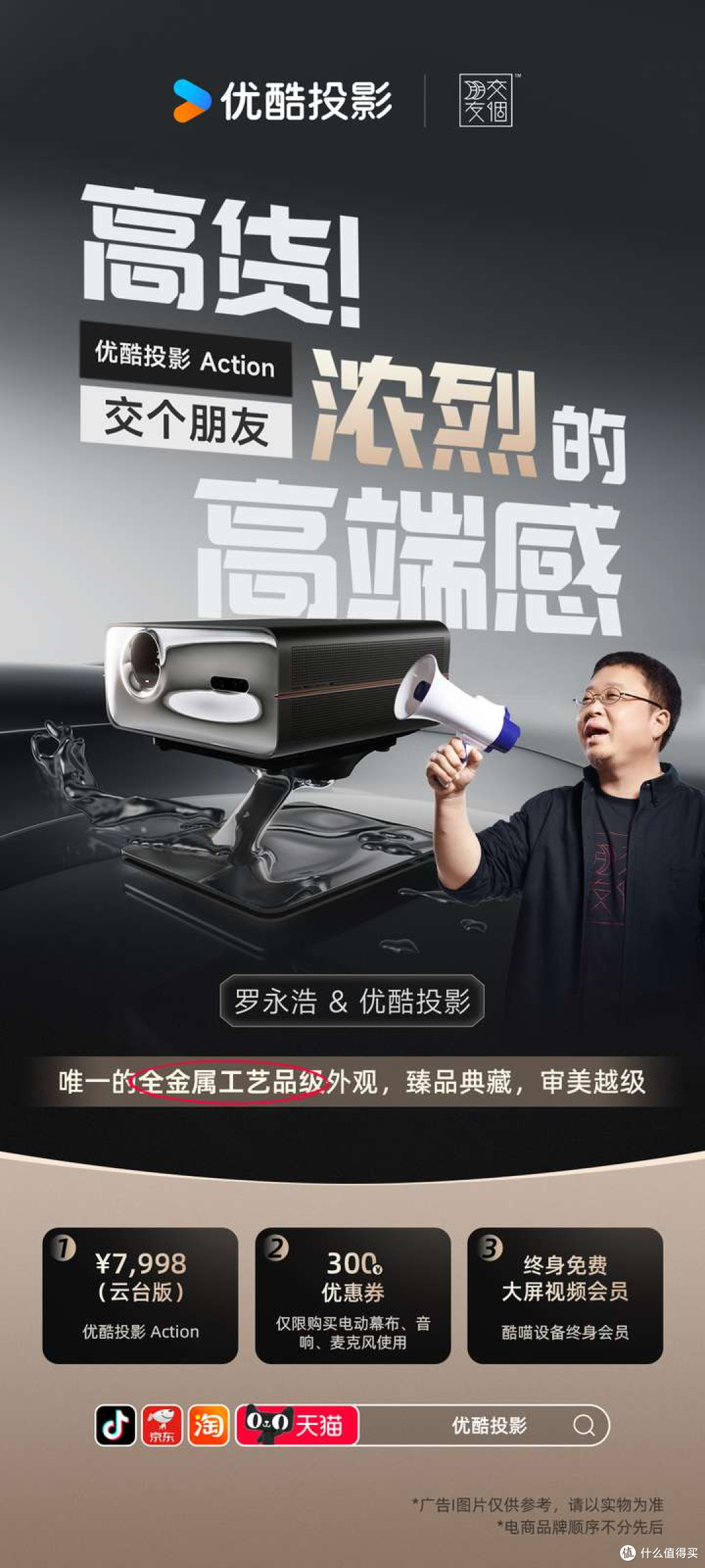 【投影仪使用测评】罗永浩力荐,颠覆视界新高度——行业首款全4K巅峰之作,优酷投影Action全面测评