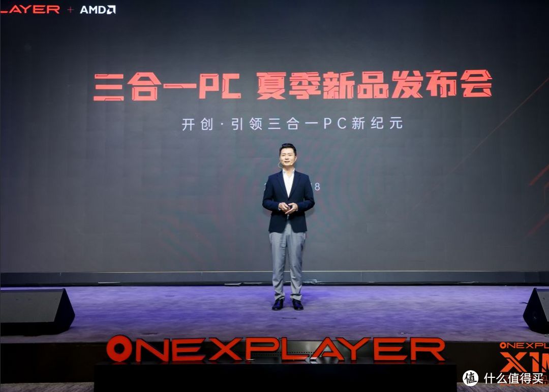 OneXPlayer夏季新品发布会圆满落幕，全新三合一PC壹号游侠X1 mini惊艳亮相