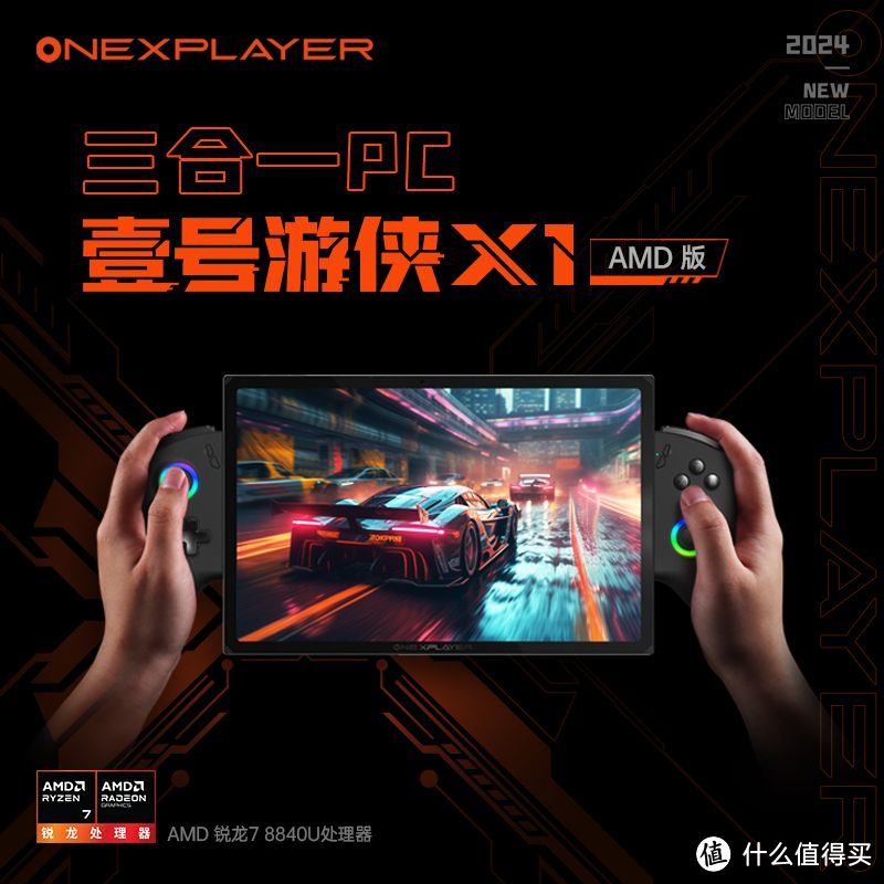 OneXPlayer夏季新品发布会圆满落幕，全新三合一PC壹号游侠X1 mini惊艳亮相