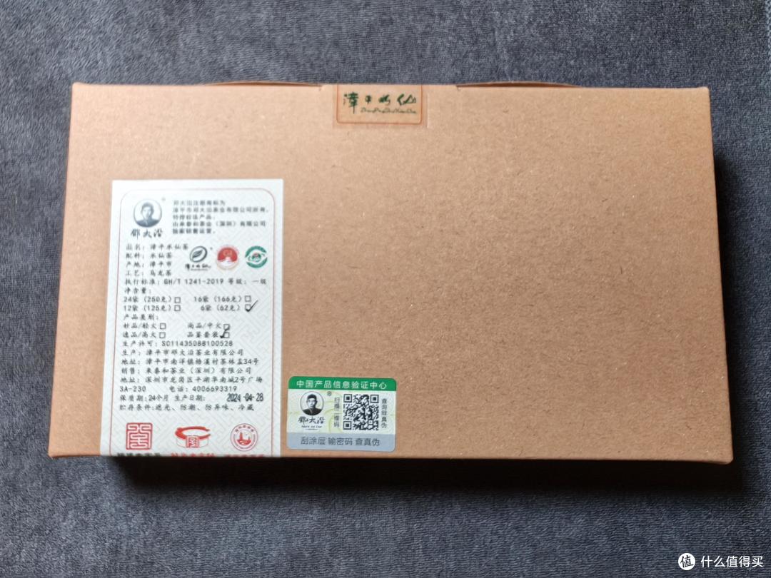 邓大沿·漳平水仙(妙品·中轻火)