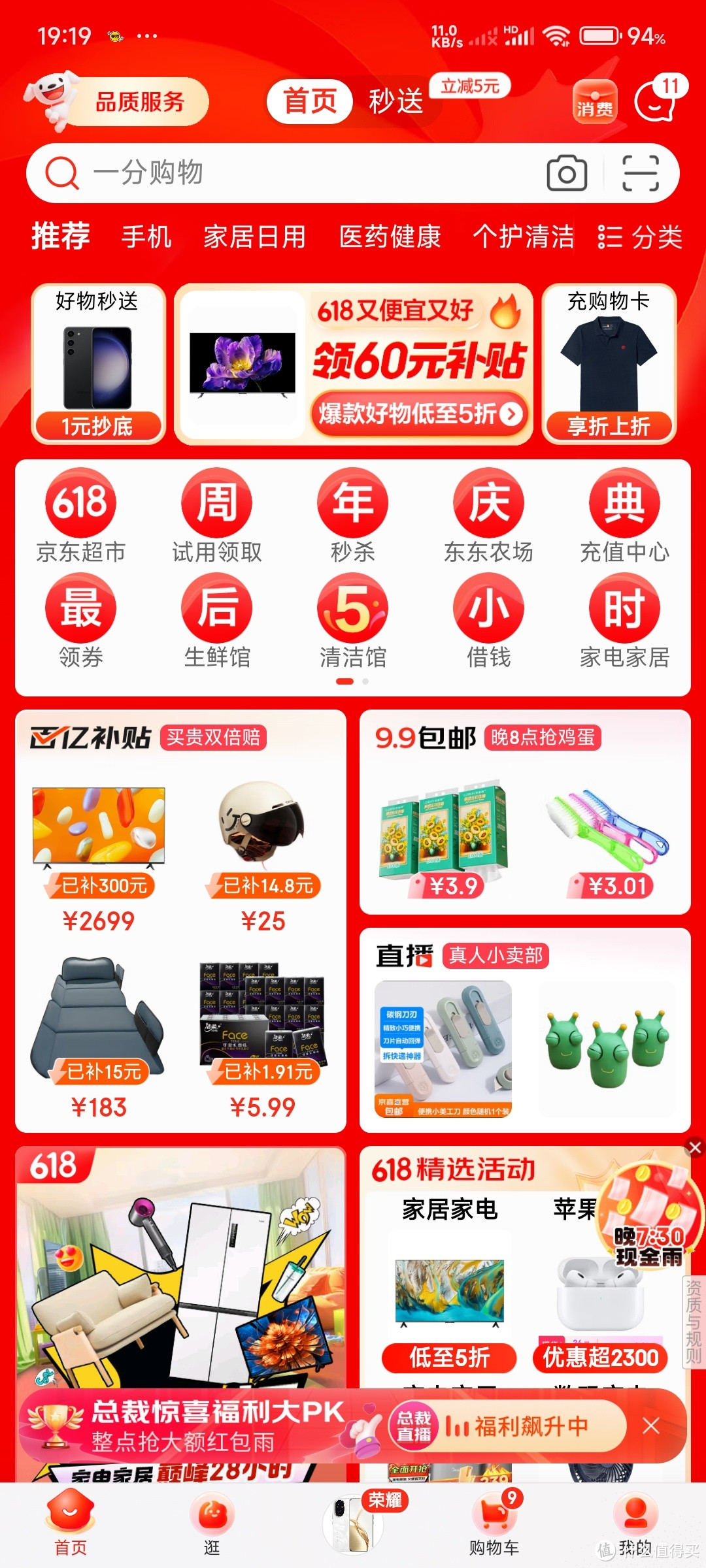 京东APP首页右下出现的就是