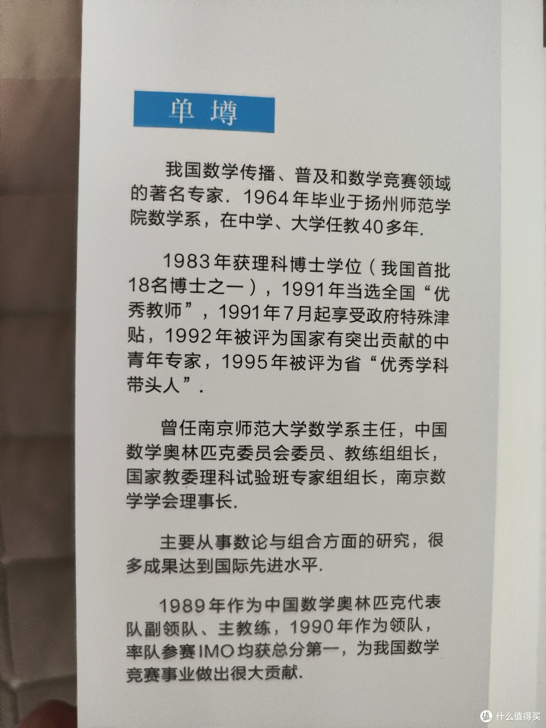 单墫《平面几何的知识与问题》小晒