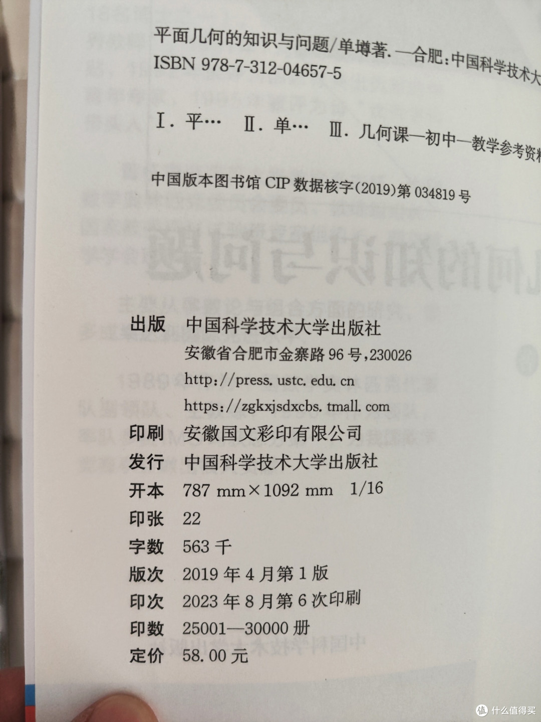 单墫《平面几何的知识与问题》小晒