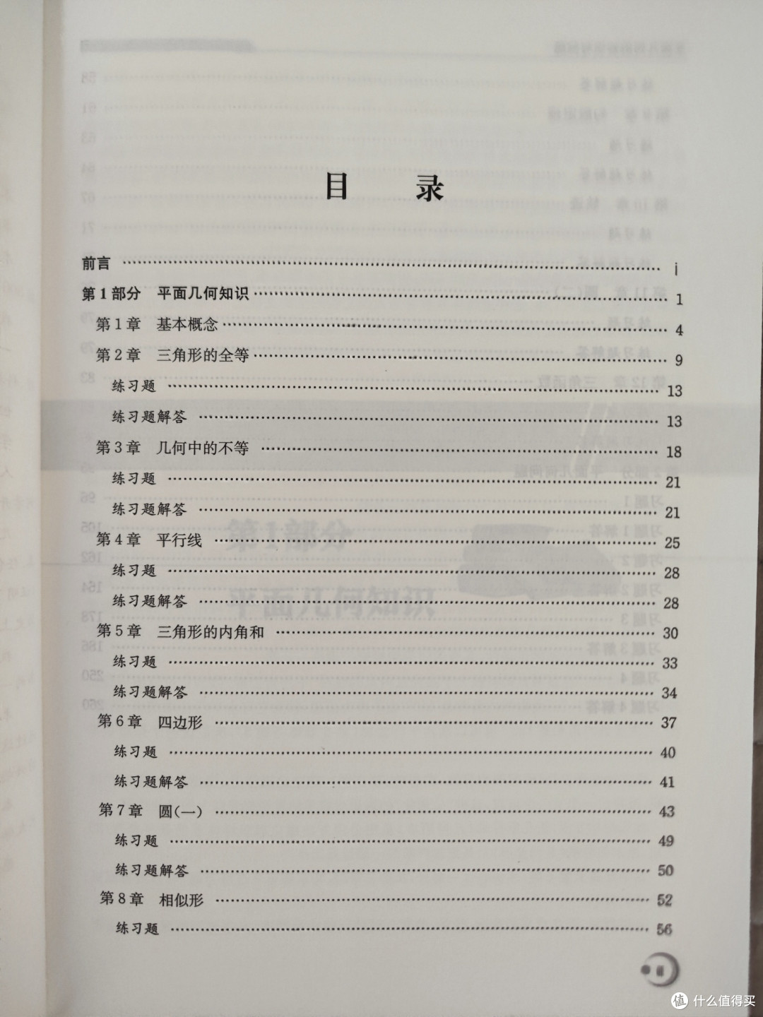 单墫《平面几何的知识与问题》小晒