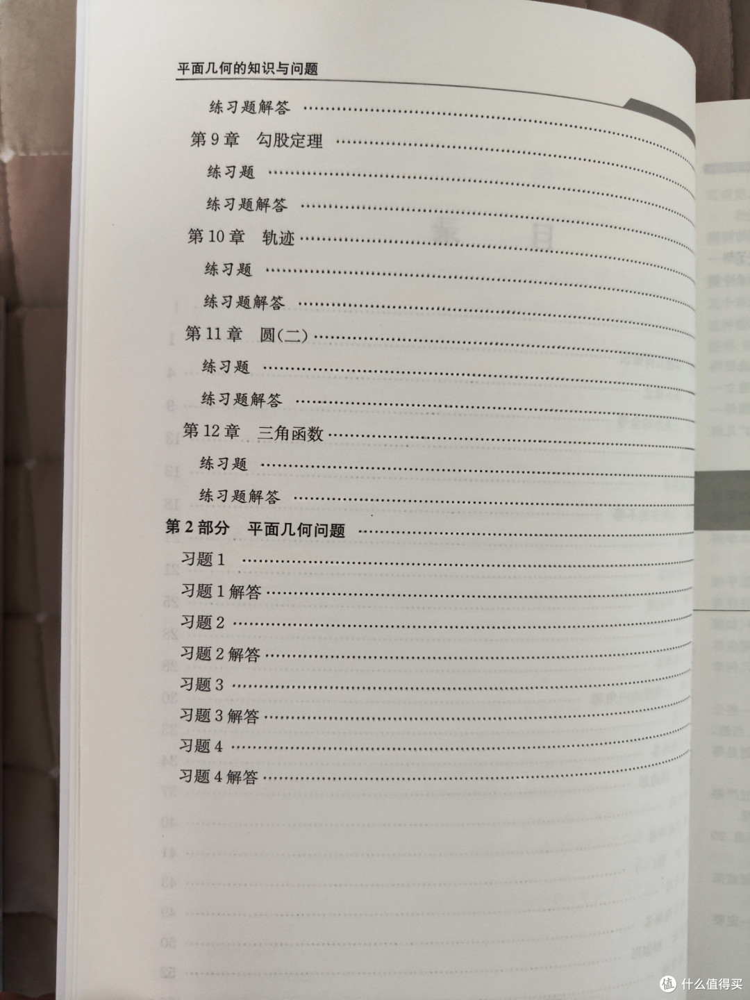 单墫《平面几何的知识与问题》小晒