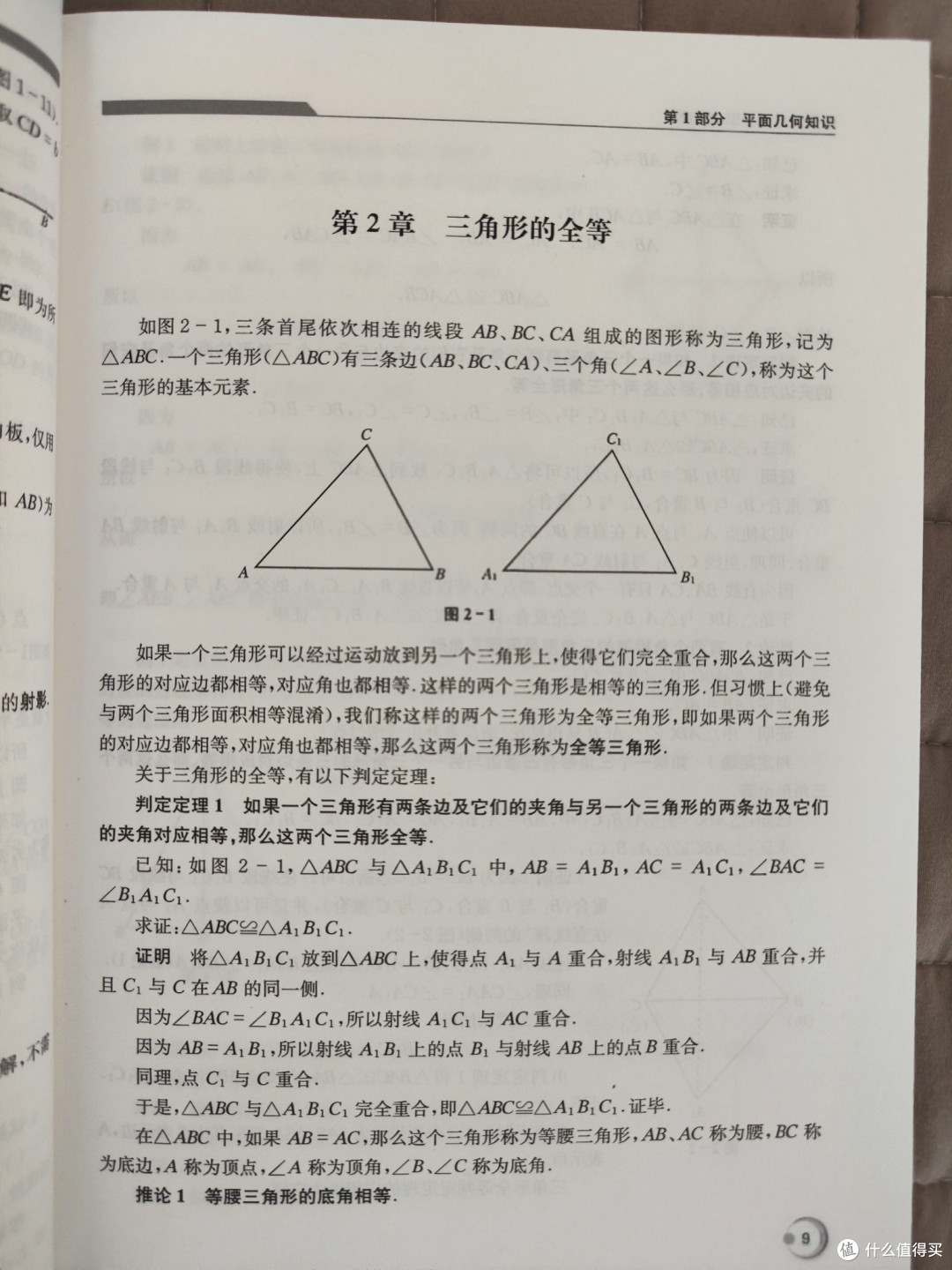 单墫《平面几何的知识与问题》小晒