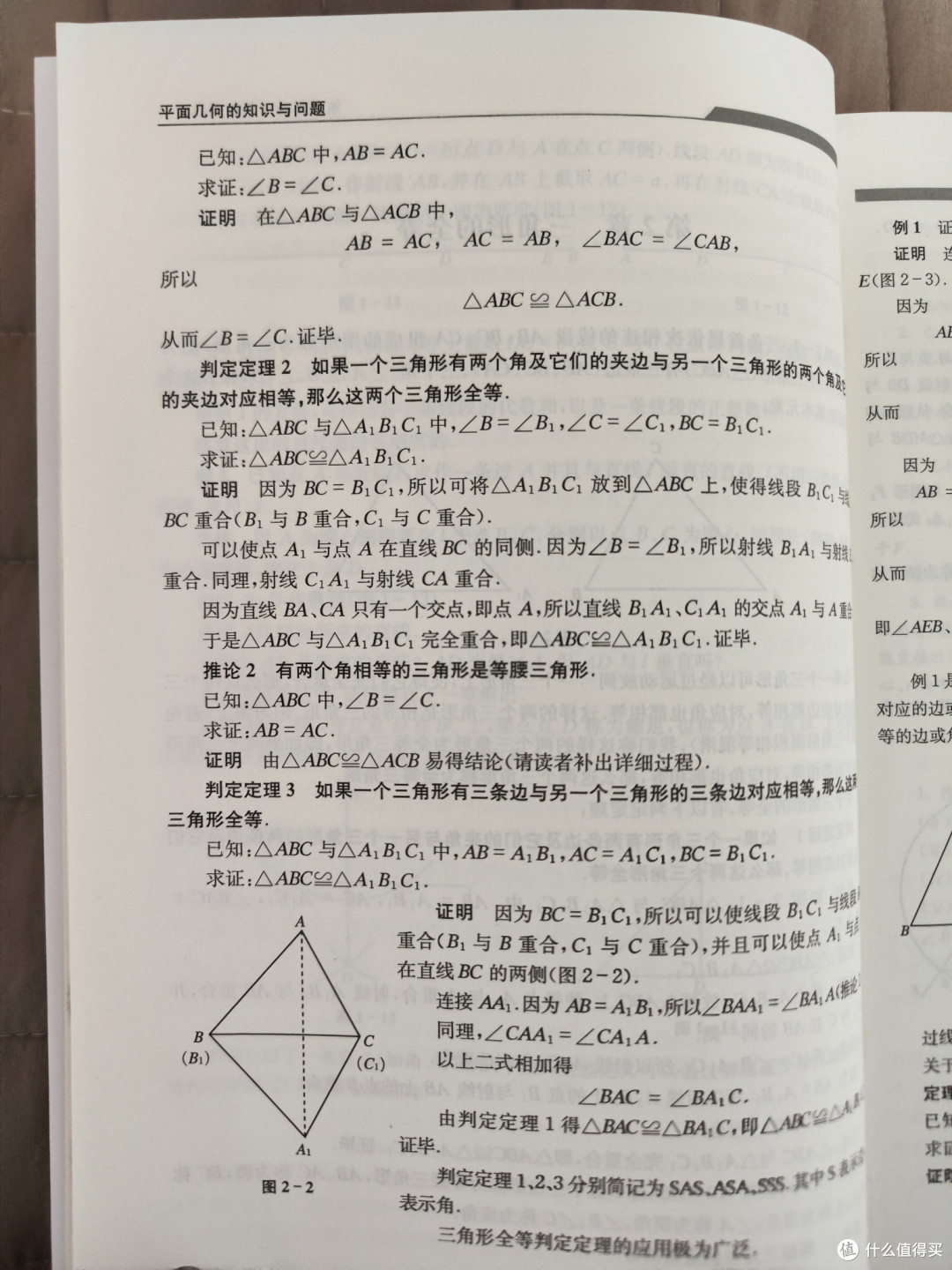 单墫《平面几何的知识与问题》小晒