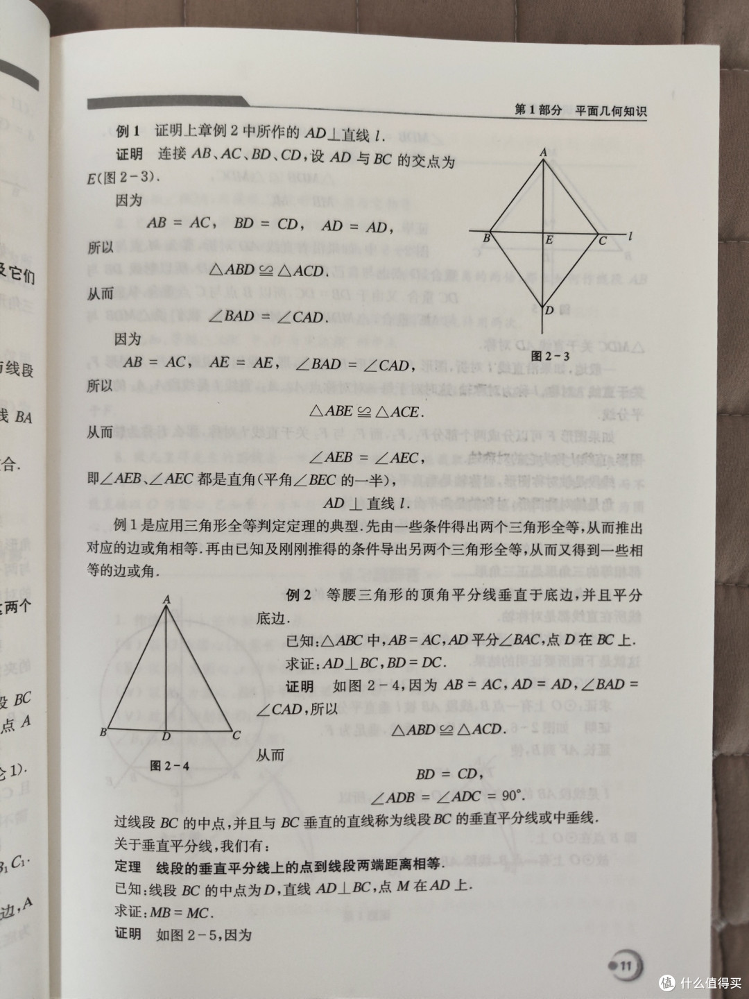 单墫《平面几何的知识与问题》小晒