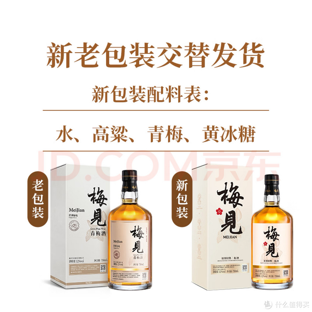 白梅见经典原味青梅酒，适合你的口味吗？