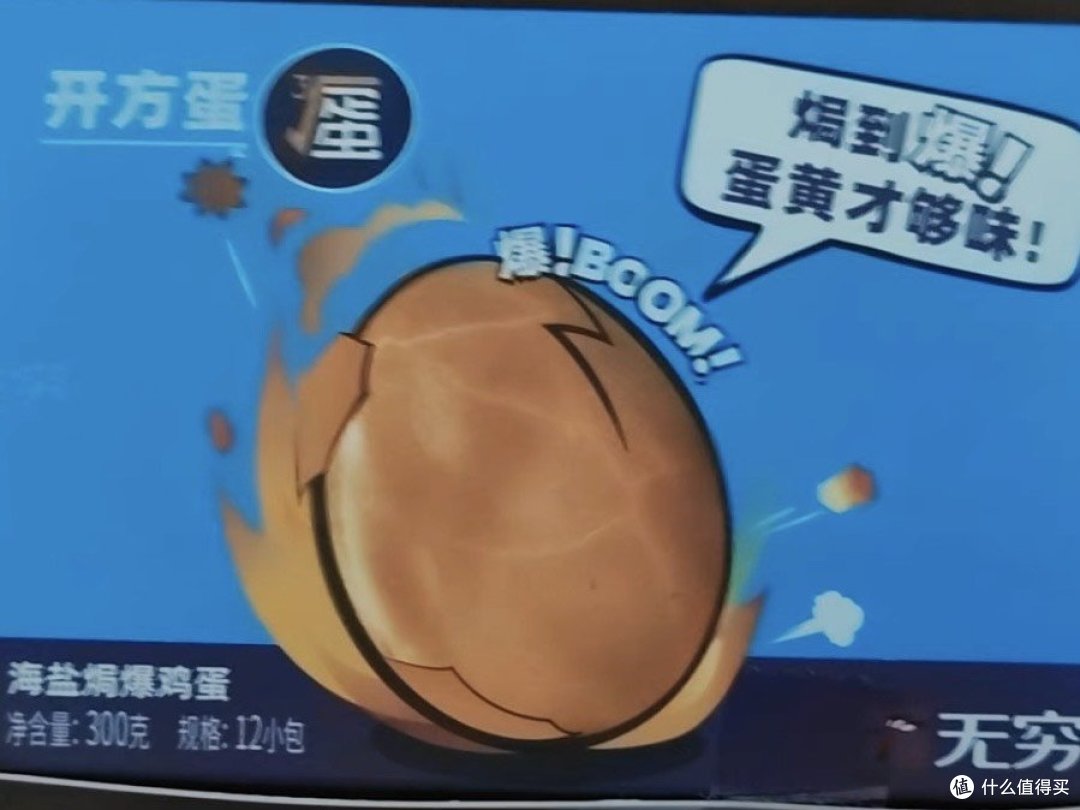 无穷盐焗鸡蛋,让你一口上瘾的秘密武器!