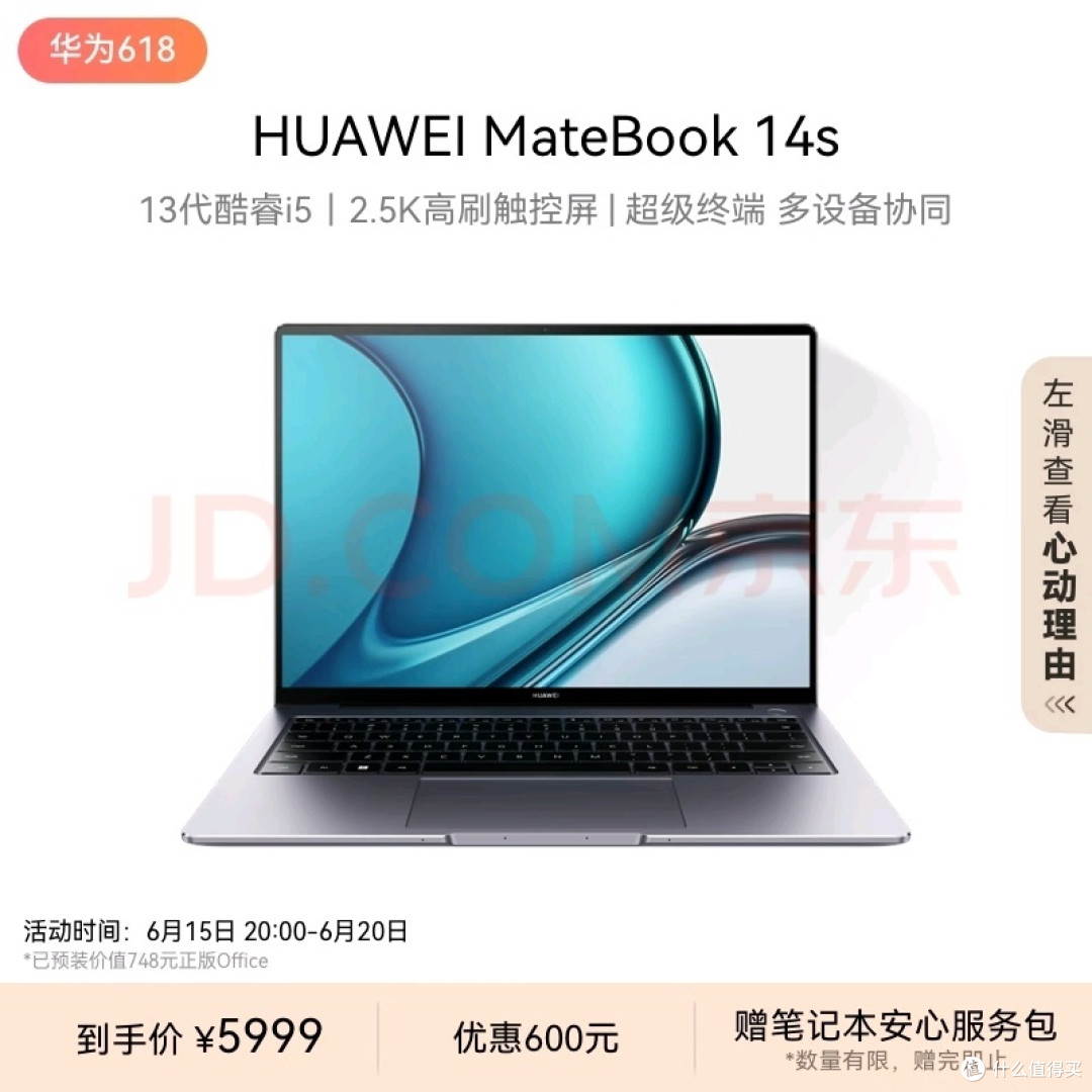 618 购物狂欢，我的华为 MateBook 14s 入手体验