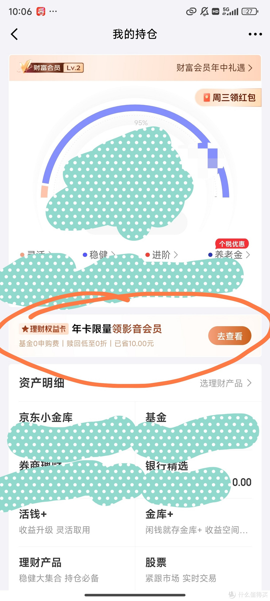 京东金融:理财权益年卡，值不值得开能不能让你的钱包鼓起来？