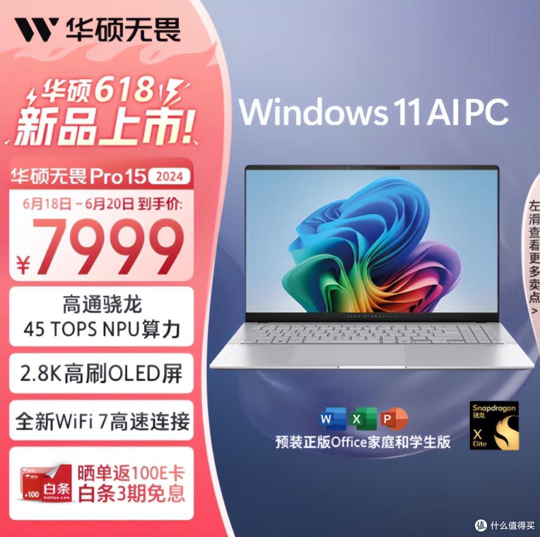 算力进阶超便携 华硕无畏Pro15 2024新品开售