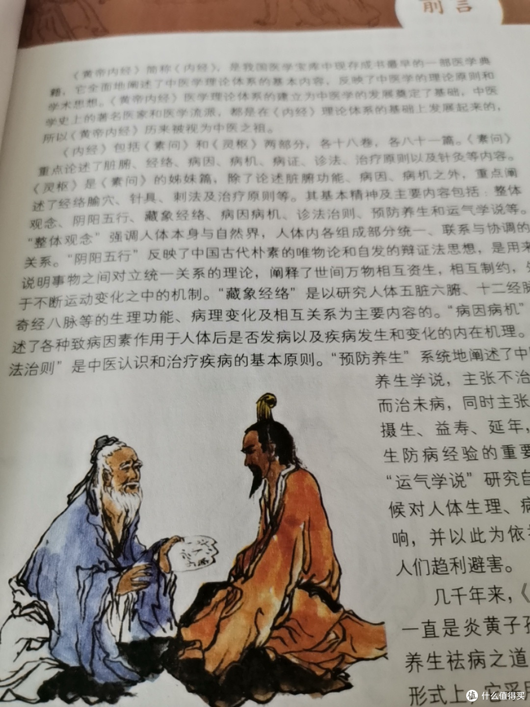 《黄帝内经》,一部最早的医学宝典