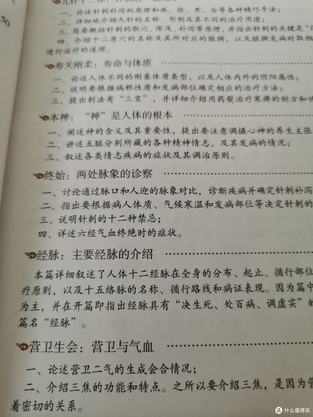 《黄帝内经》,一部最早的医学宝典