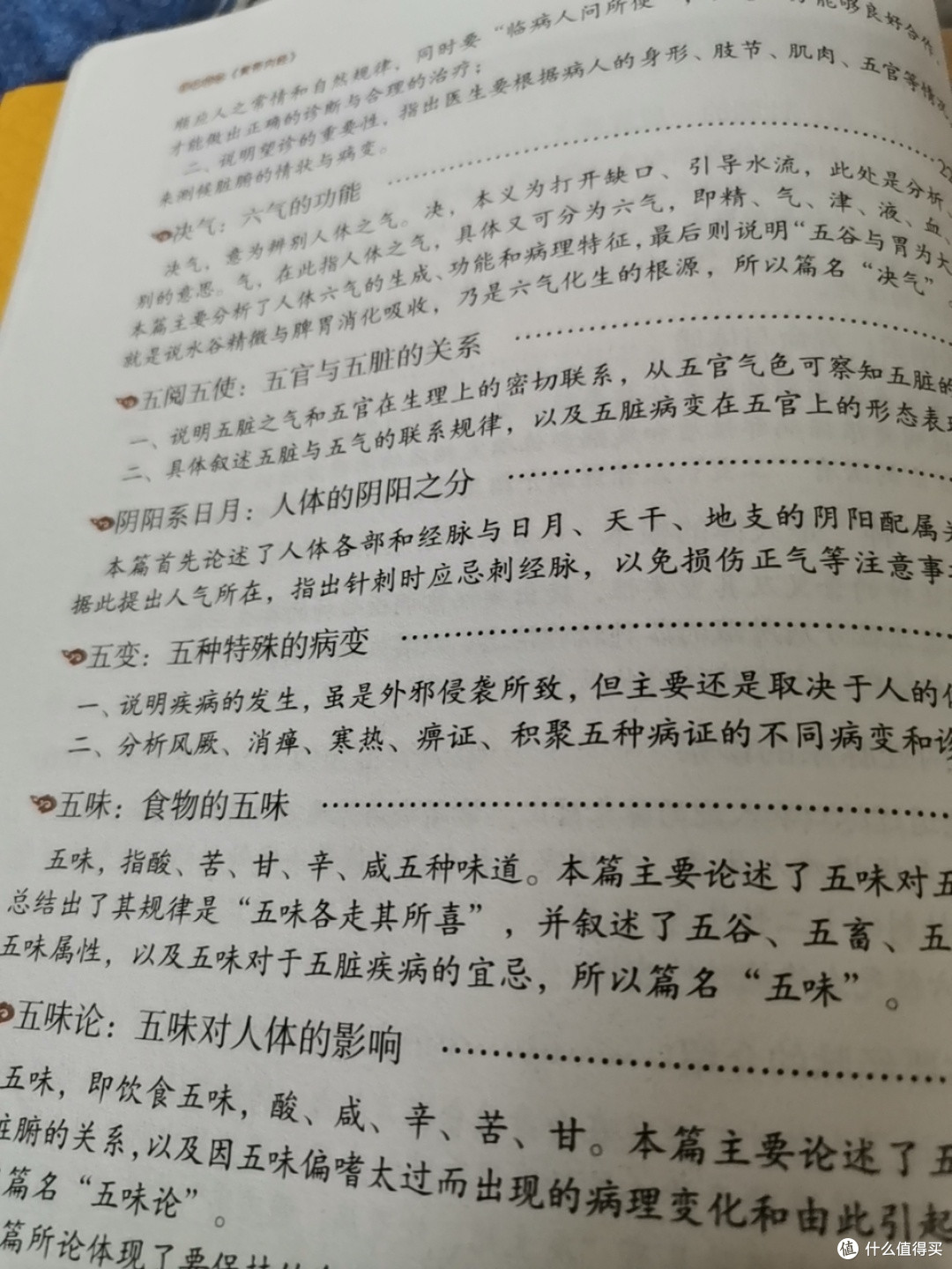 《黄帝内经》,一部最早的医学宝典