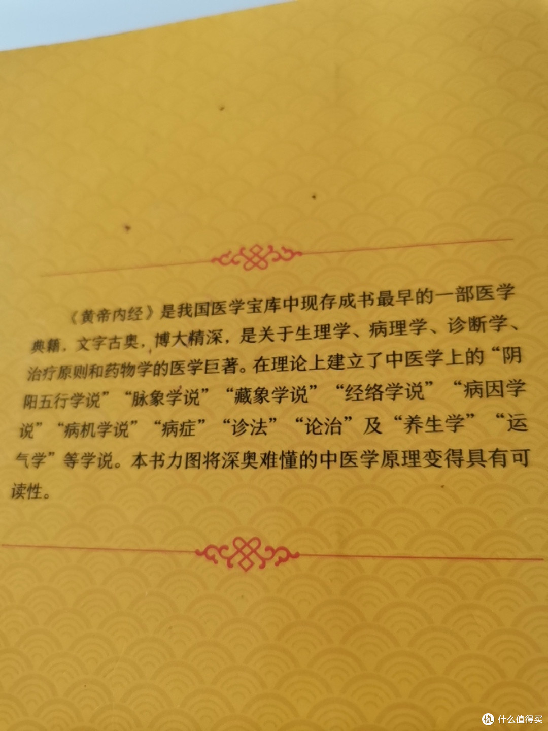 《黄帝内经》，一部最早的医学宝典