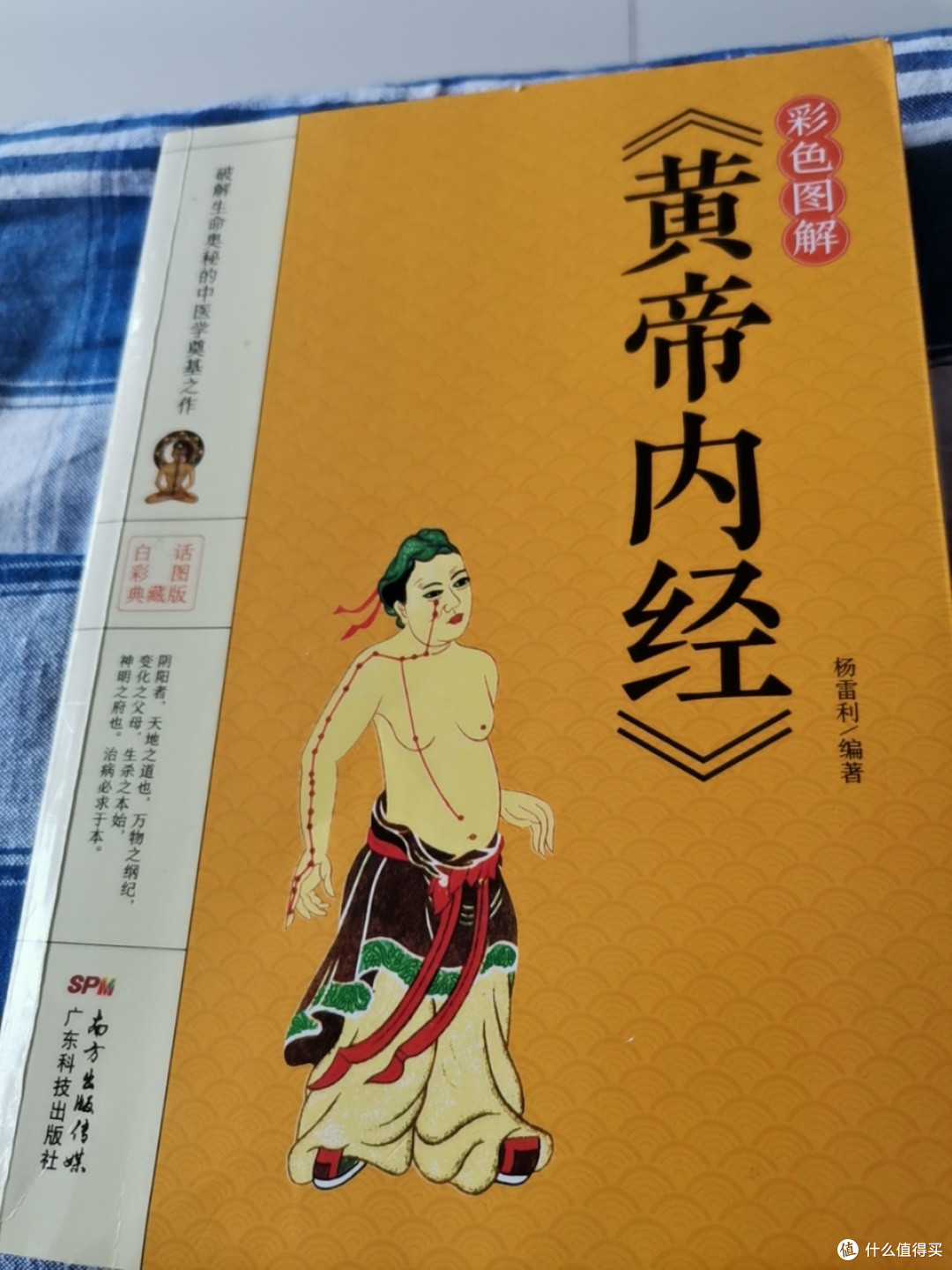 《黄帝内经》,一部最早的医学宝典