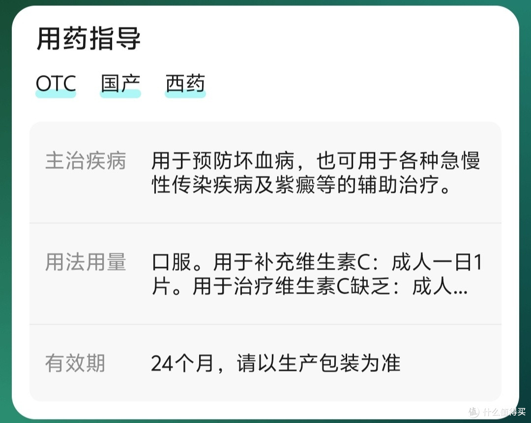 维生素C需要知道