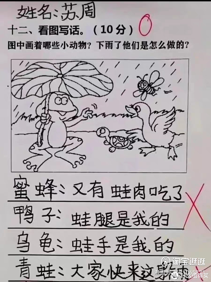 小学生作业笑到吐血图片