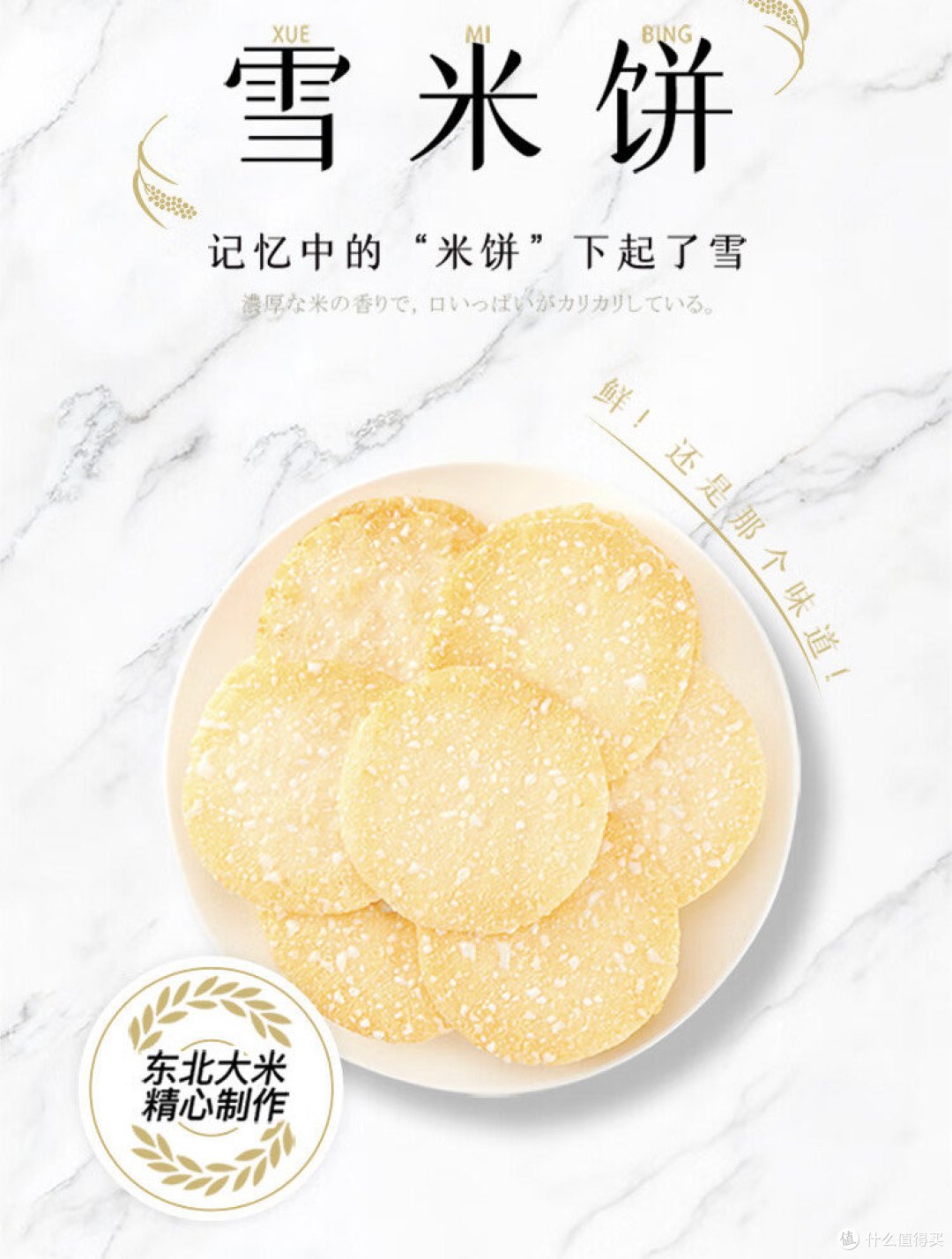 还记得小时候吃雪饼的快乐吗