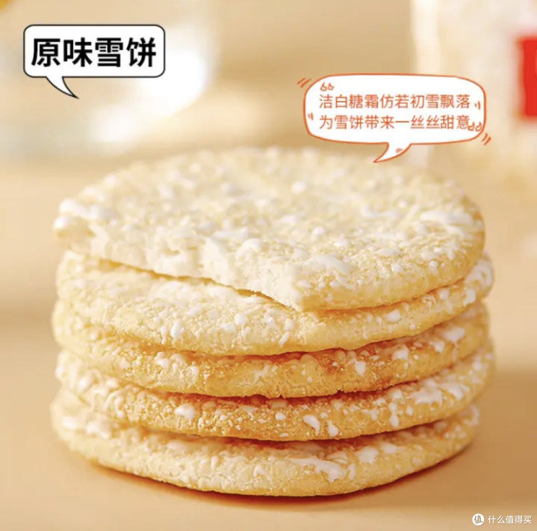还记得小时候吃雪饼的快乐吗